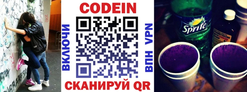 Кодеин Purple Drank  закладка  Будённовск 